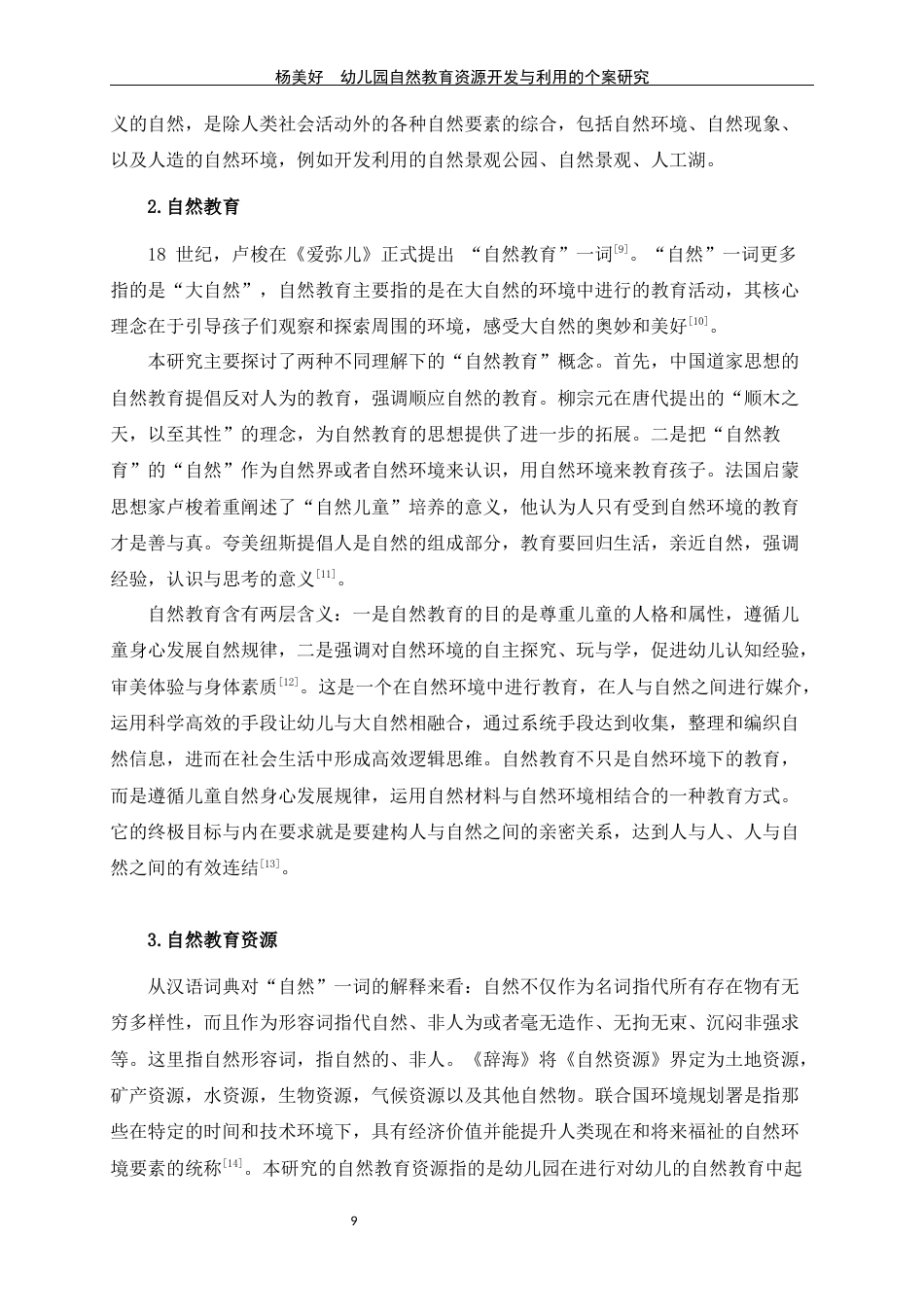 24年WP交稿学前 农村幼儿园自然教育资源开发与利用的个案研究定稿-约39047字符.docx_第10页