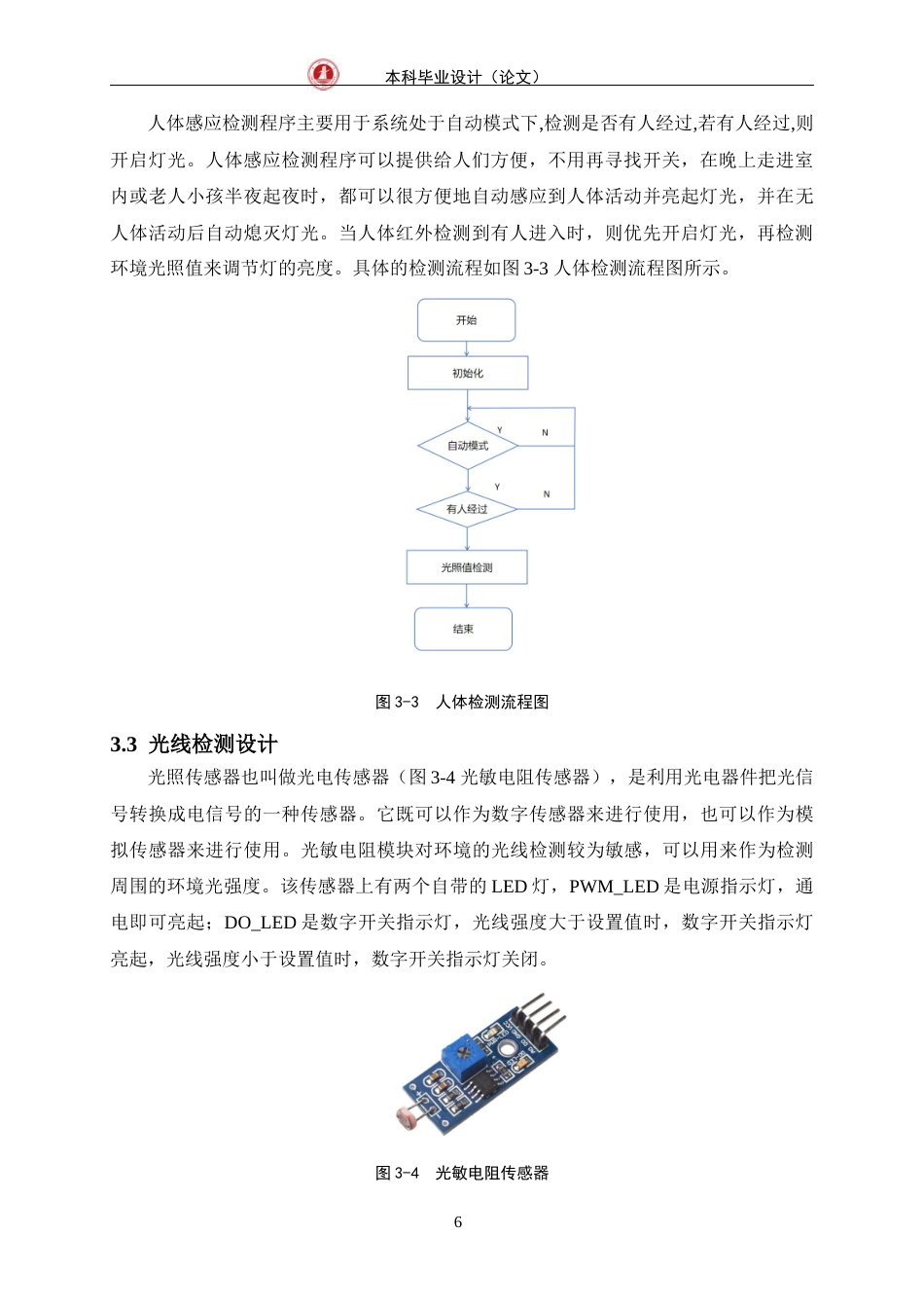 24年WP交稿物联网 基于单片机的全屋照明系统的设计与实现定稿-约15556字符.docx_第10页