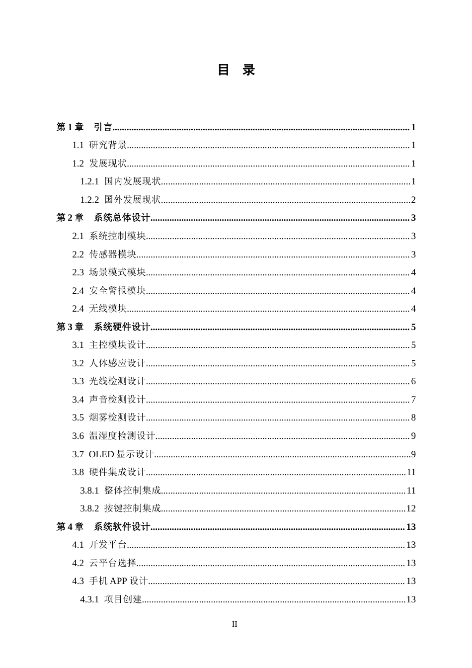 24年WP交稿物联网 基于单片机的全屋照明系统的设计与实现定稿-约15556字符.docx_第3页
