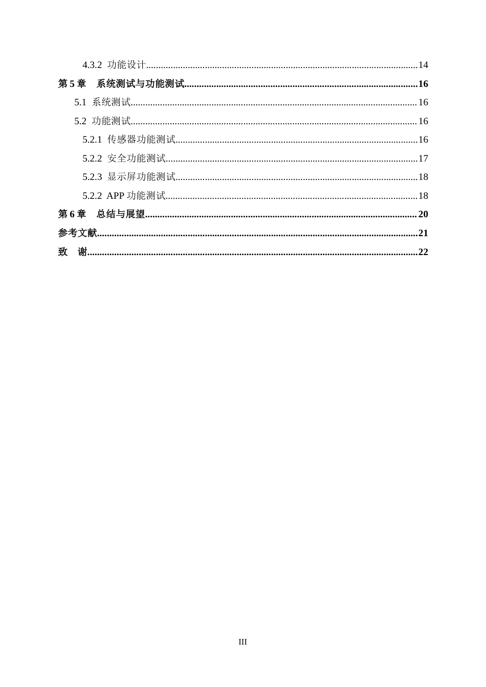24年WP交稿物联网 基于单片机的全屋照明系统的设计与实现定稿-约15556字符.docx_第4页