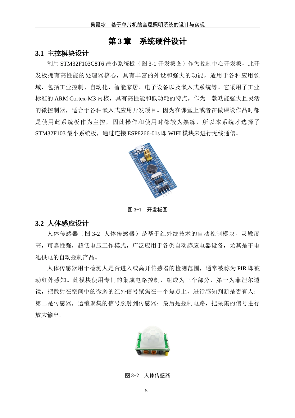 24年WP交稿物联网 基于单片机的全屋照明系统的设计与实现定稿-约15556字符.docx_第9页