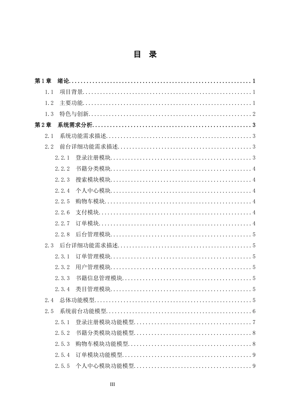 24年WP交稿网络工程 二手书籍商城的设计与实现定稿-约19217字符.docx_第4页