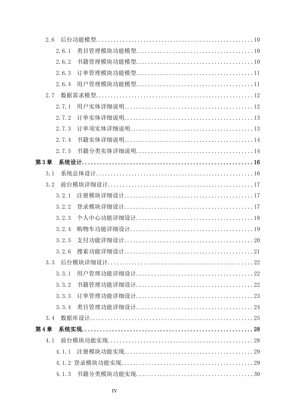 24年WP交稿网络工程 二手书籍商城的设计与实现定稿-约19217字符.docx_第5页