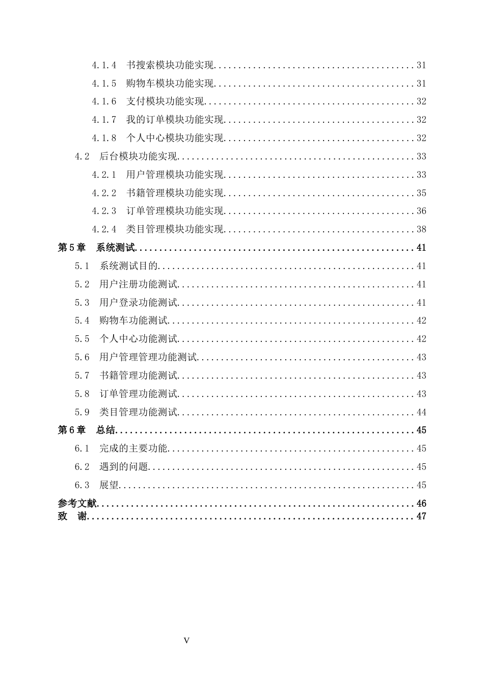 24年WP交稿网络工程 二手书籍商城的设计与实现定稿-约19217字符.docx_第6页