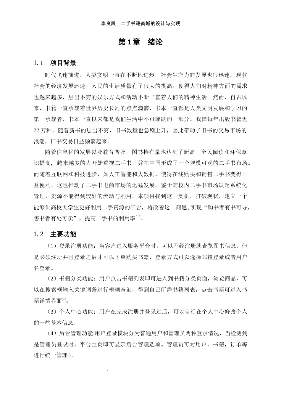 24年WP交稿网络工程 二手书籍商城的设计与实现定稿-约19217字符.docx_第7页