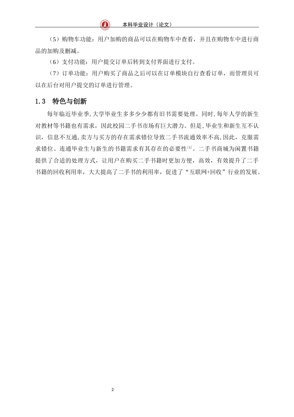 24年WP交稿网络工程 二手书籍商城的设计与实现定稿-约19217字符.docx_第8页
