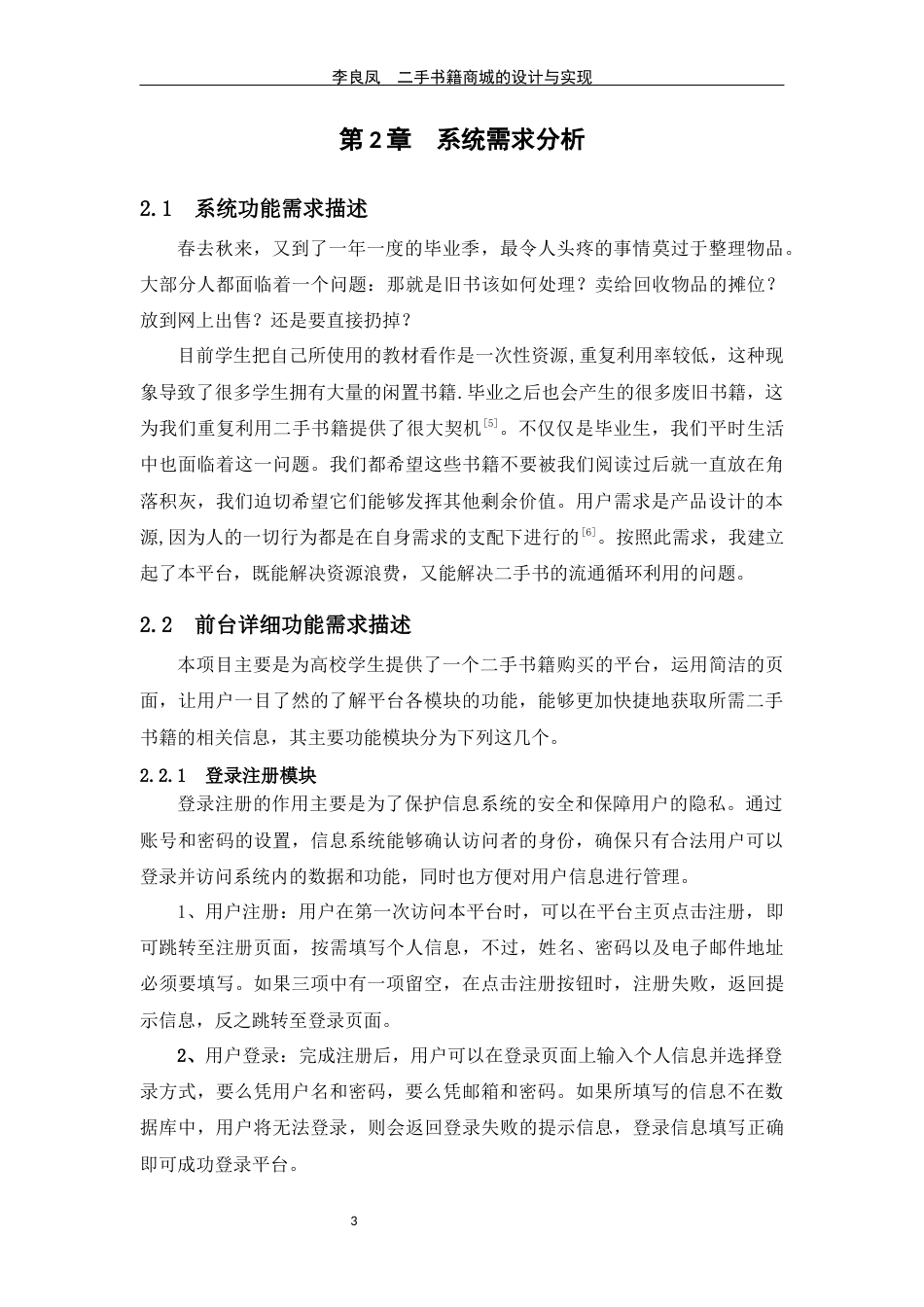 24年WP交稿网络工程 二手书籍商城的设计与实现定稿-约19217字符.docx_第9页