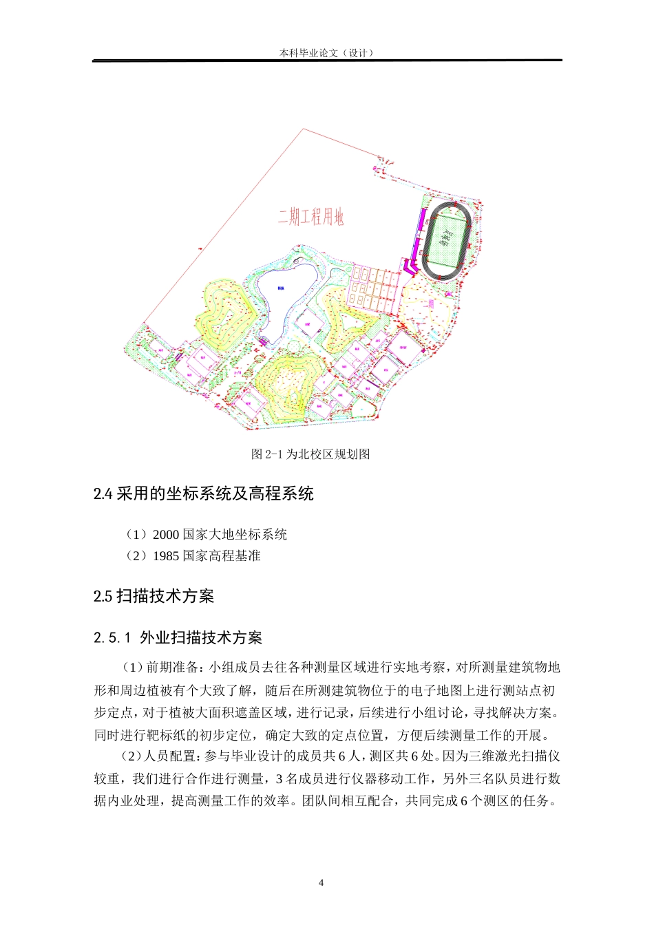 24年WP本科测绘工程 北校区励志楼三维扫描建模及其应用定稿.doc_第8页