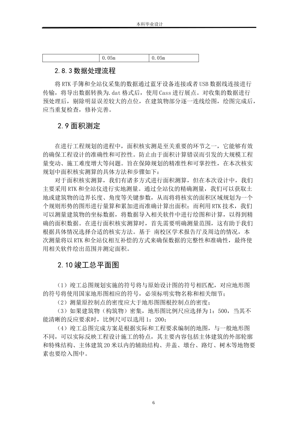 24年WP本科测绘工程 测绘工程-建设工程竣工规划条件核实测量方法研究与实践--以南校区学术报告厅为例-7.11-0-12216定稿.doc_第10页