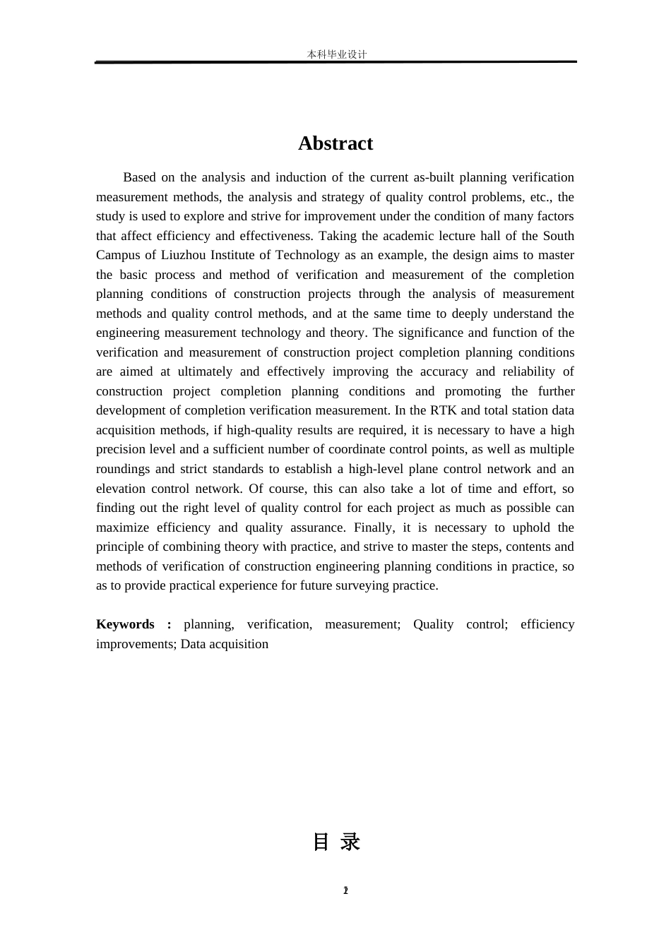 24年WP本科测绘工程 测绘工程-建设工程竣工规划条件核实测量方法研究与实践--以南校区学术报告厅为例-7.11-0-12216定稿.doc_第2页