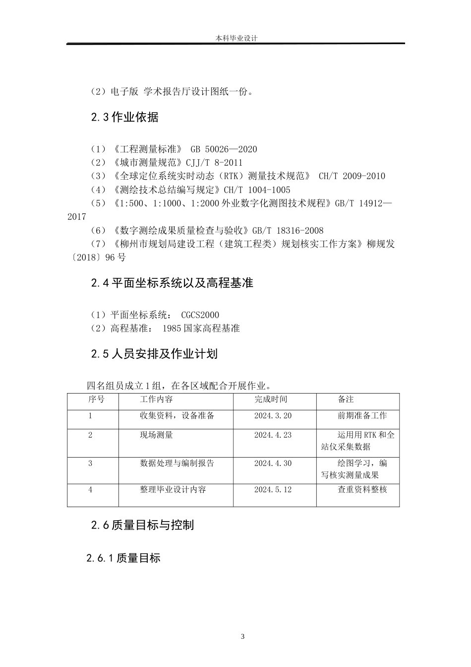 24年WP本科测绘工程 测绘工程-建设工程竣工规划条件核实测量方法研究与实践--以南校区学术报告厅为例-7.11-0-12216定稿.doc_第7页