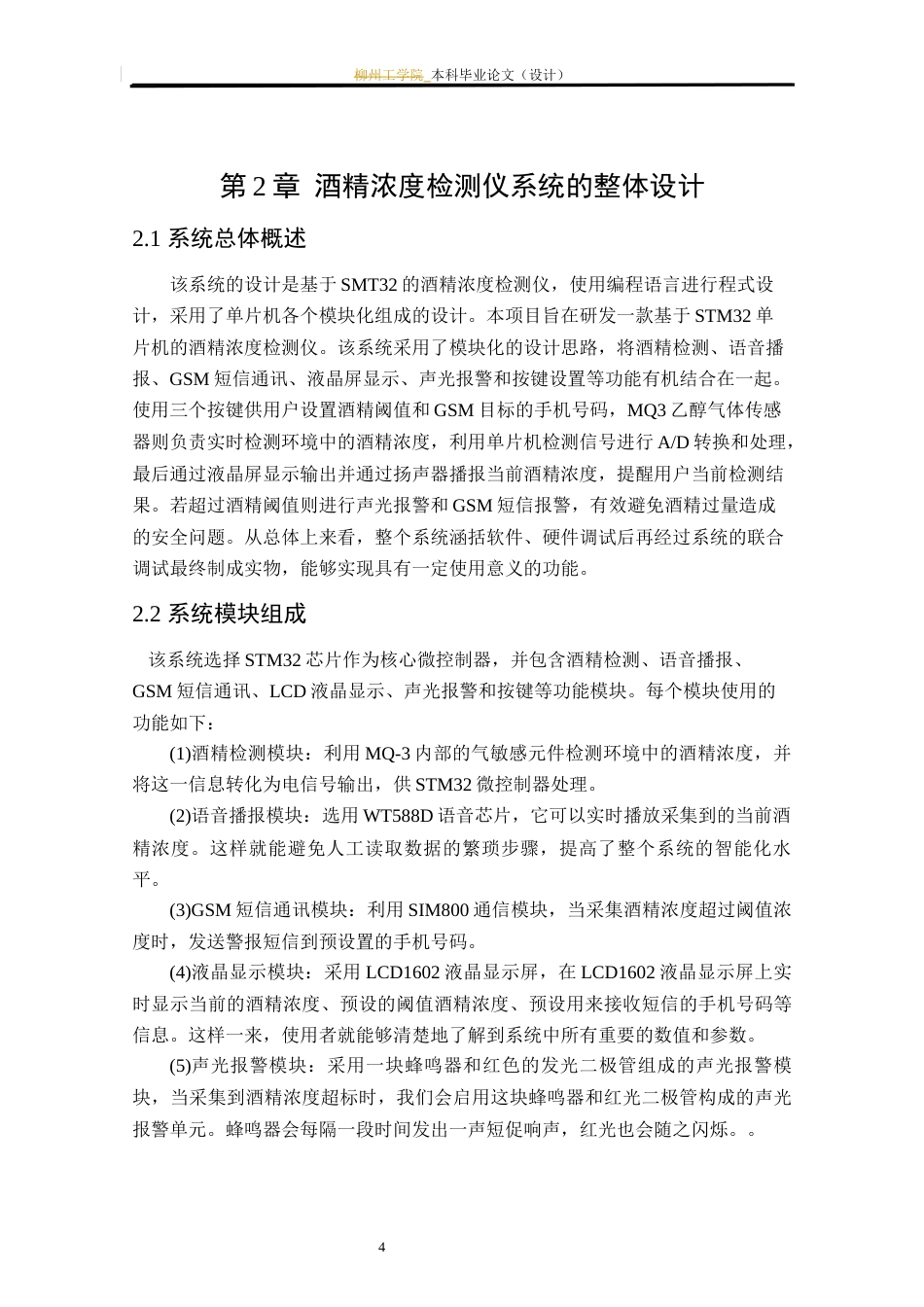 24年WP本科电子信息电信 基于STM32的酒精浓度检测仪设计定稿-约23958字符.docx_第10页