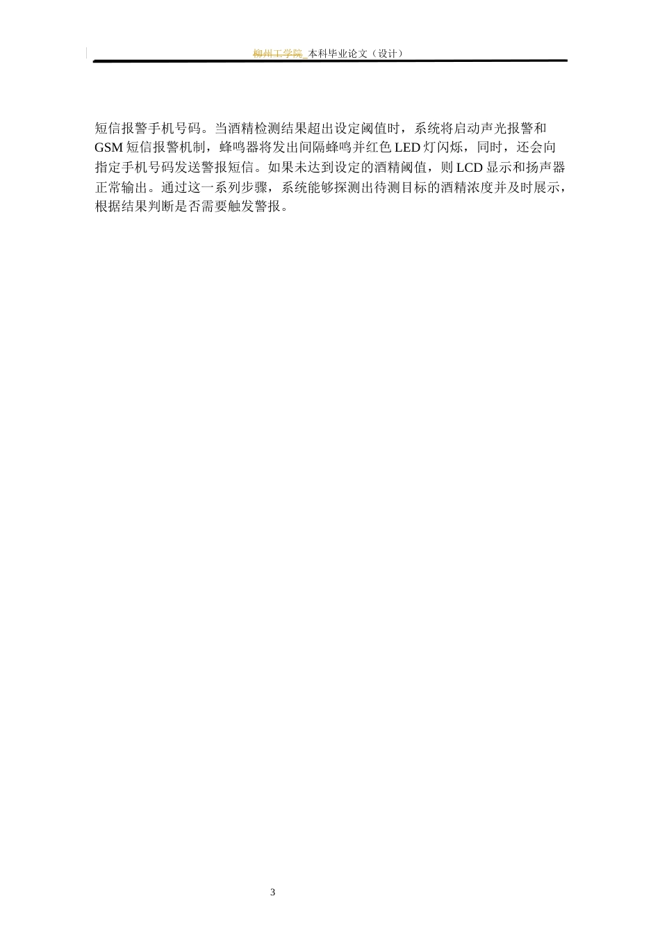 24年WP本科电子信息电信 基于STM32的酒精浓度检测仪设计定稿-约23958字符.docx_第9页