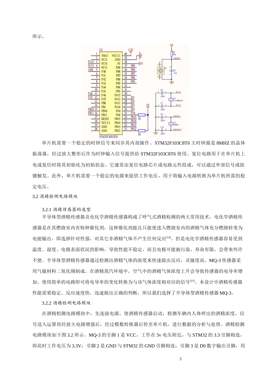 24年WP本科电子信息工程 基于STM32的车载酒精检测防酒驾系统的设计定稿.docx_第10页