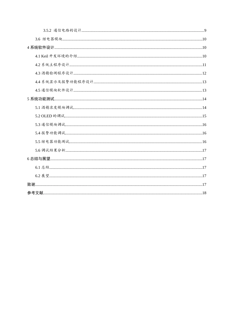 24年WP本科电子信息工程 基于STM32的车载酒精检测防酒驾系统的设计定稿.docx_第3页
