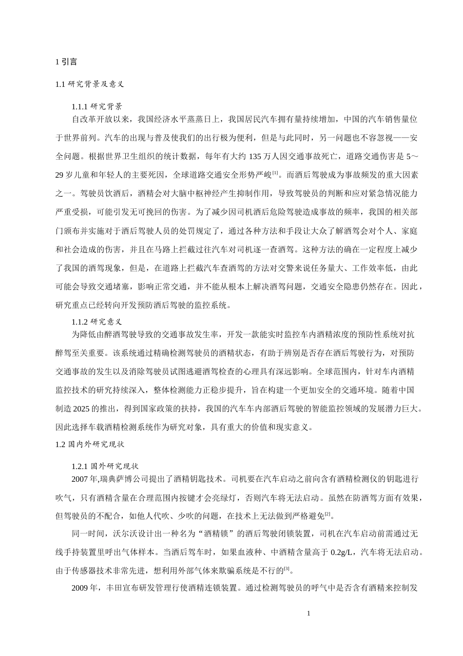 24年WP本科电子信息工程 基于STM32的车载酒精检测防酒驾系统的设计定稿.docx_第6页