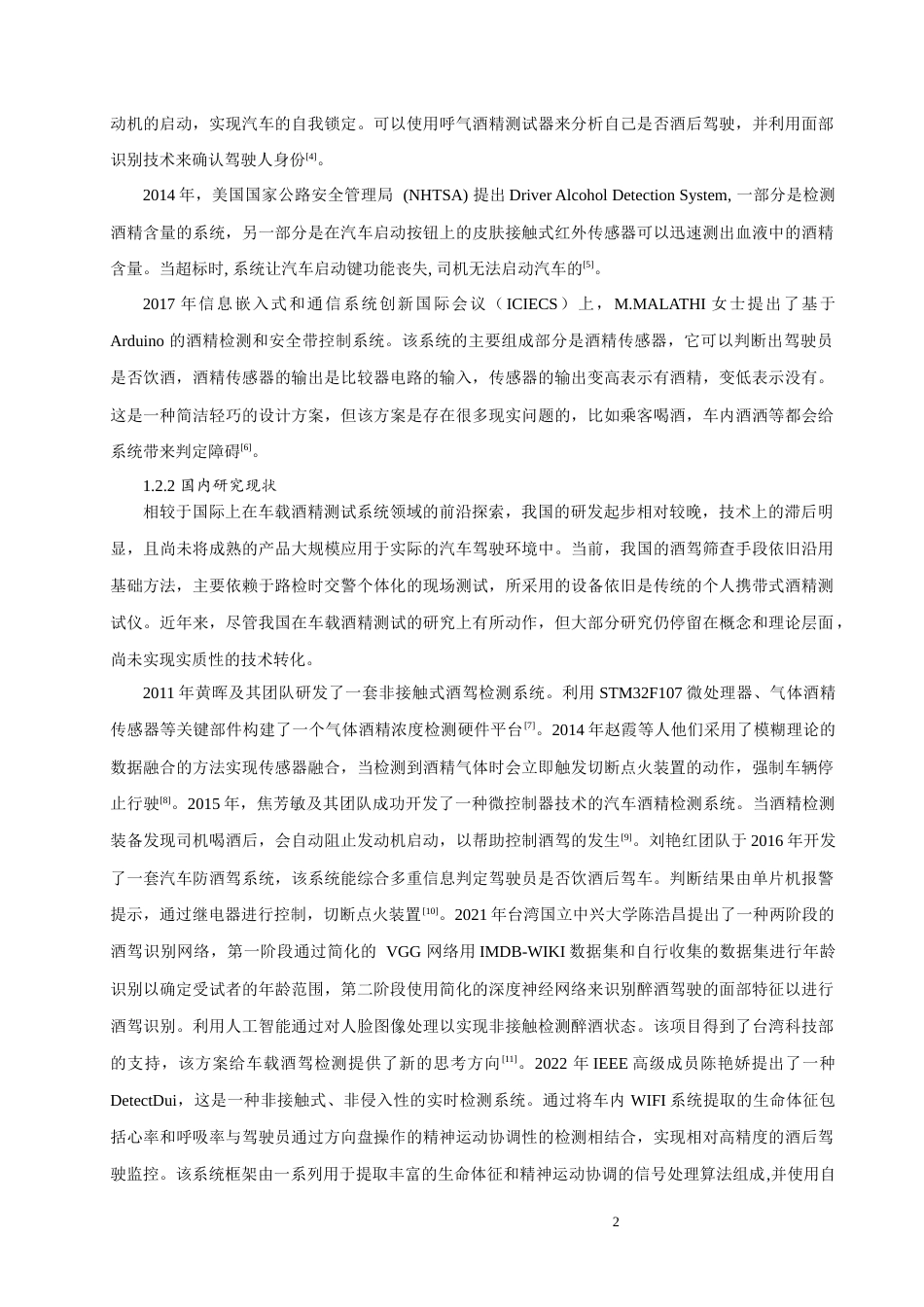 24年WP本科电子信息工程 基于STM32的车载酒精检测防酒驾系统的设计定稿.docx_第7页