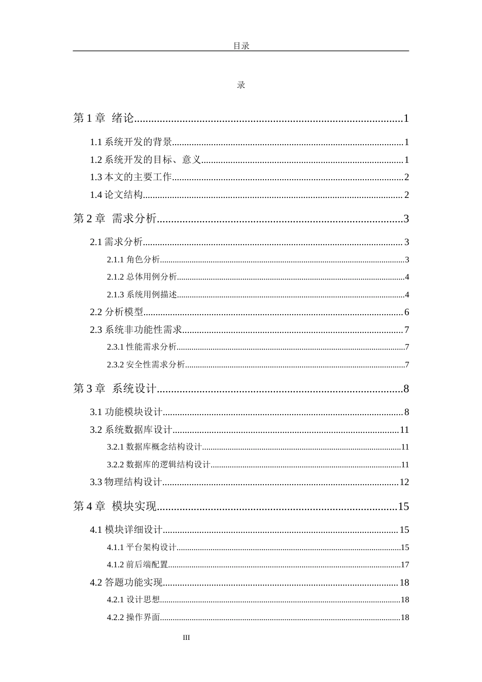 24年WP本科软件工程 基于SpringBoot和Vue的高数错题本的设计与实现定稿-约29989字符.docx_第3页
