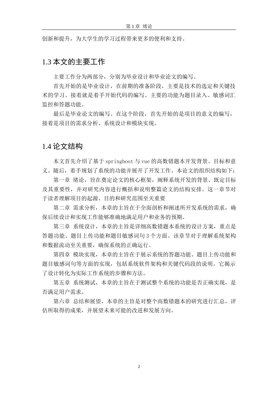 24年WP本科软件工程 基于SpringBoot和Vue的高数错题本的设计与实现定稿-约29989字符.docx_第6页