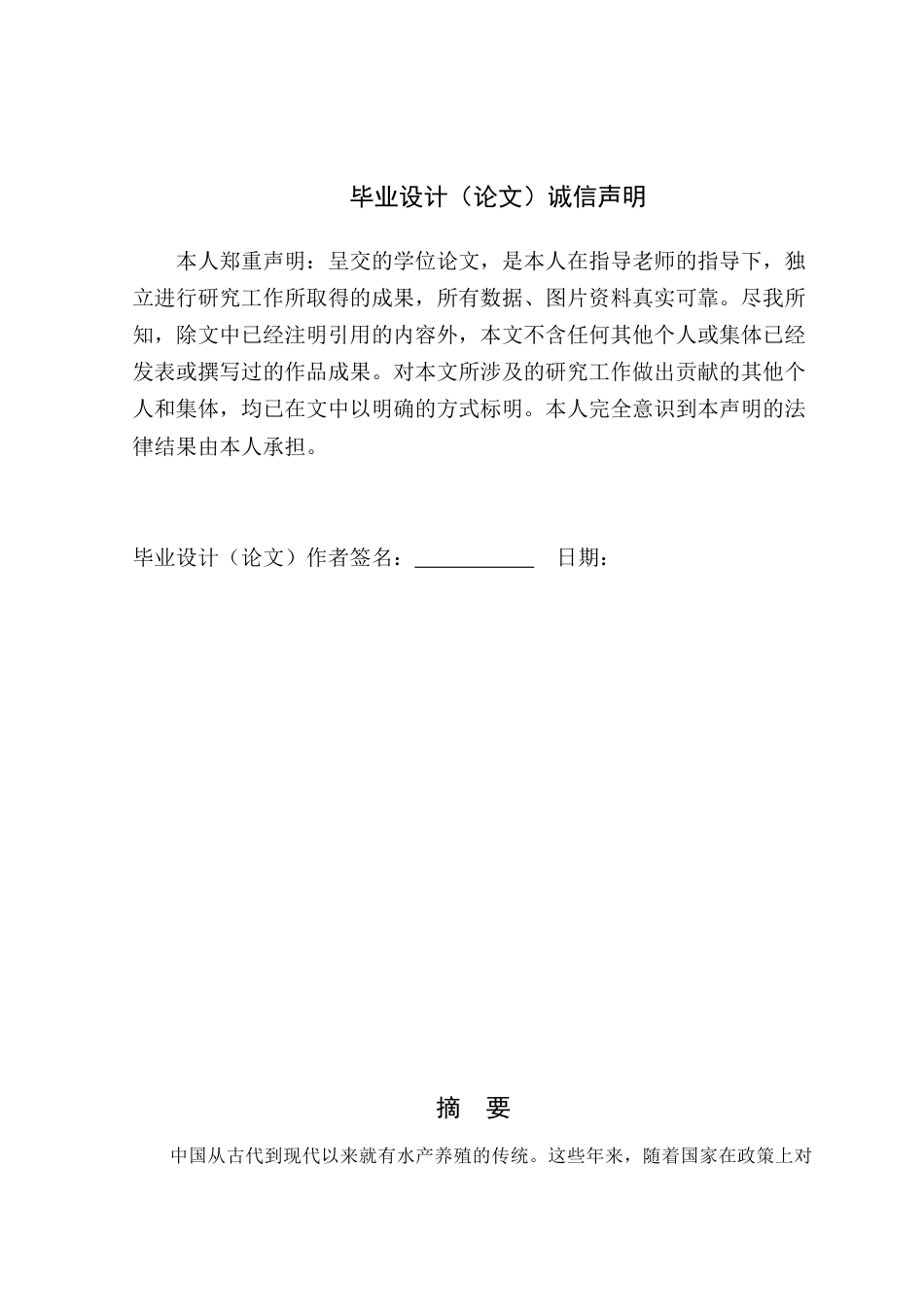 24年WP本科通信工程 基于STM32的水产养殖水质监控系统设计定稿-约24051字符.docx_第1页