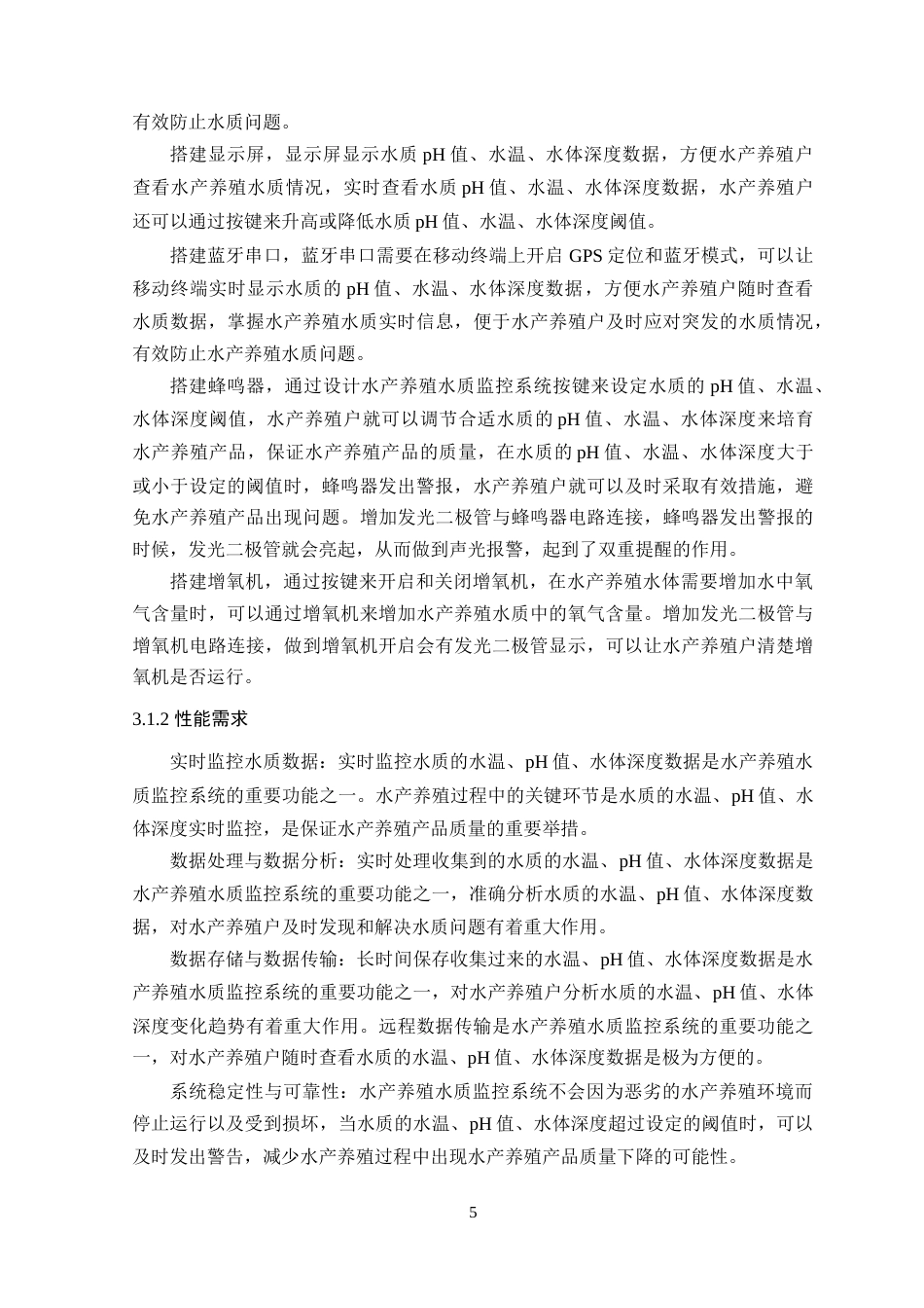 24年WP本科通信工程 基于STM32的水产养殖水质监控系统设计定稿-约24051字符.docx_第10页