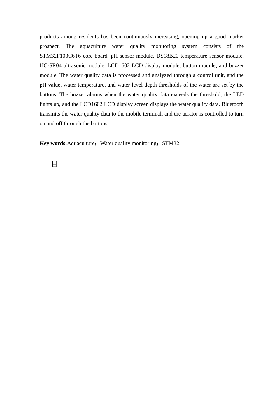 24年WP本科通信工程 基于STM32的水产养殖水质监控系统设计定稿-约24051字符.docx_第3页