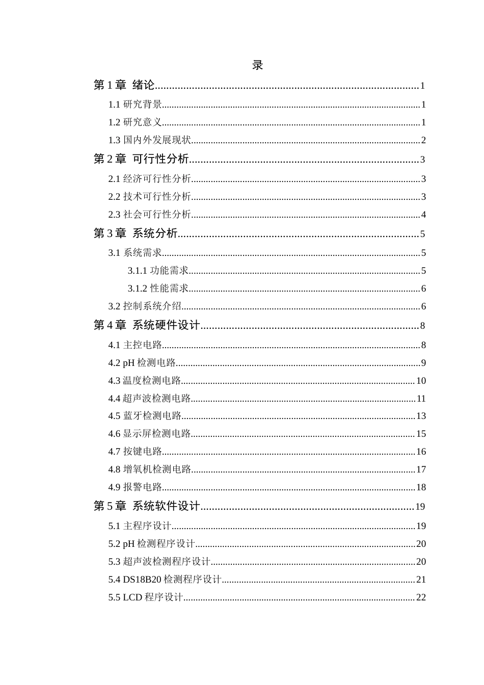 24年WP本科通信工程 基于STM32的水产养殖水质监控系统设计定稿-约24051字符.docx_第4页