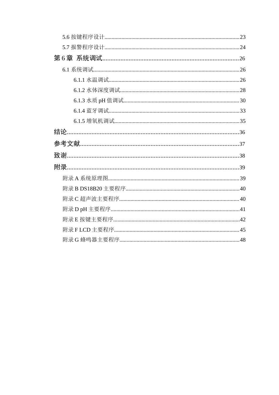 24年WP本科通信工程 基于STM32的水产养殖水质监控系统设计定稿-约24051字符.docx_第5页