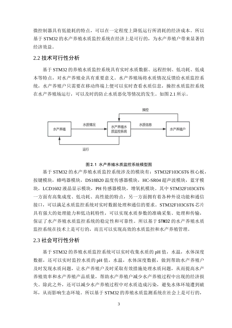 24年WP本科通信工程 基于STM32的水产养殖水质监控系统设计定稿-约24051字符.docx_第8页