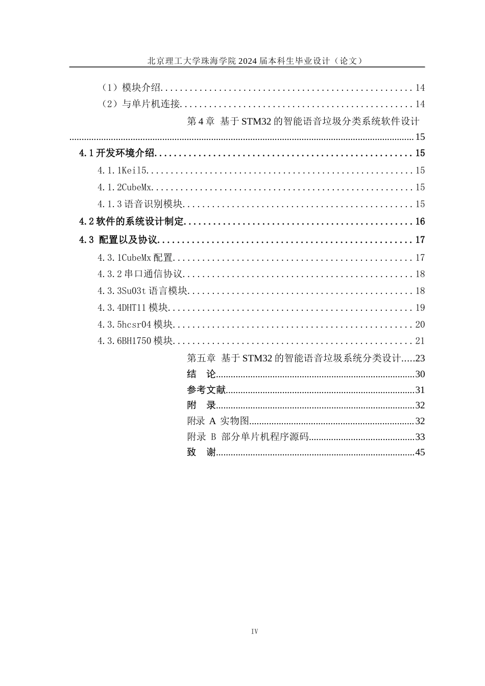 24年WP交稿自动化 基于STM32智能垃圾分类系统设计.docx_第5页