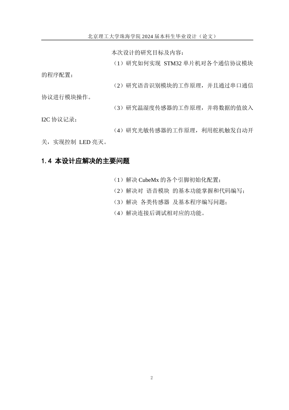 24年WP交稿自动化 基于STM32智能垃圾分类系统设计.docx_第7页