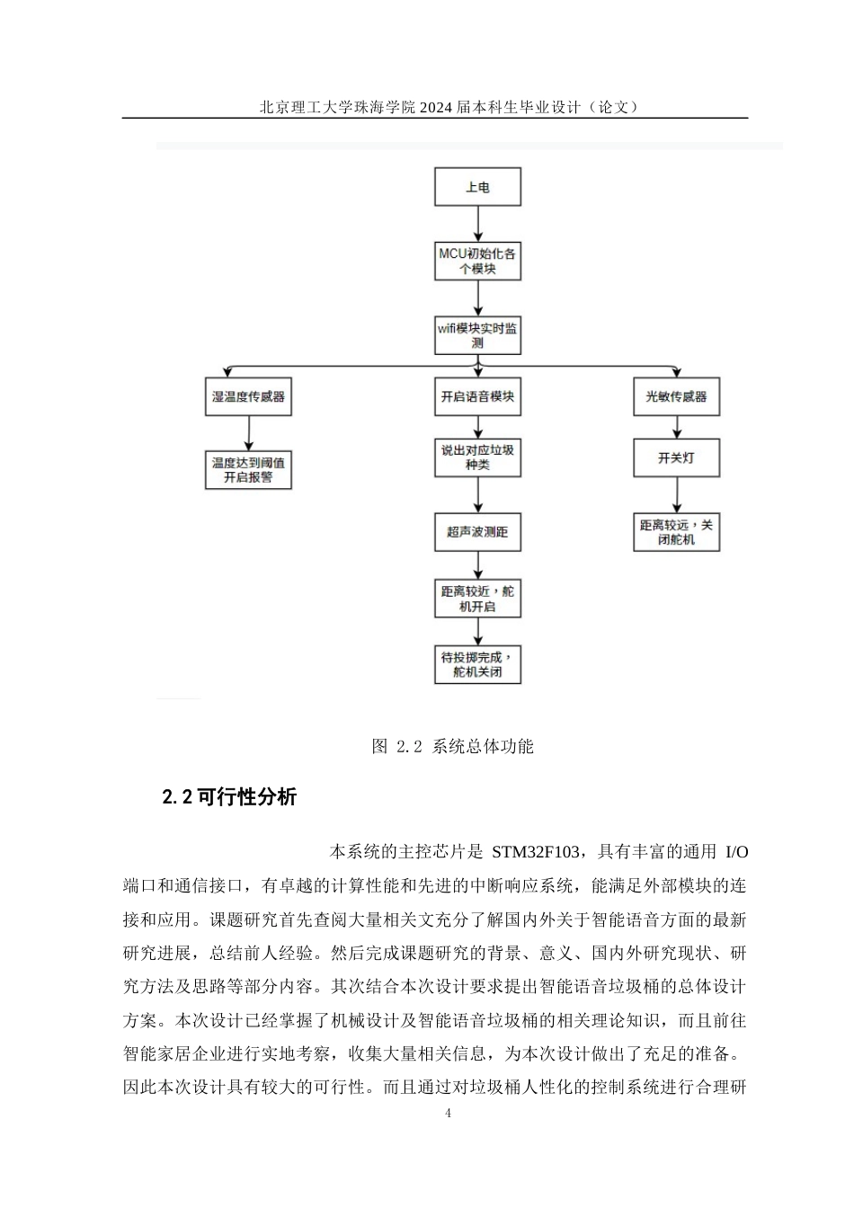 24年WP交稿自动化 基于STM32智能垃圾分类系统设计.docx_第9页