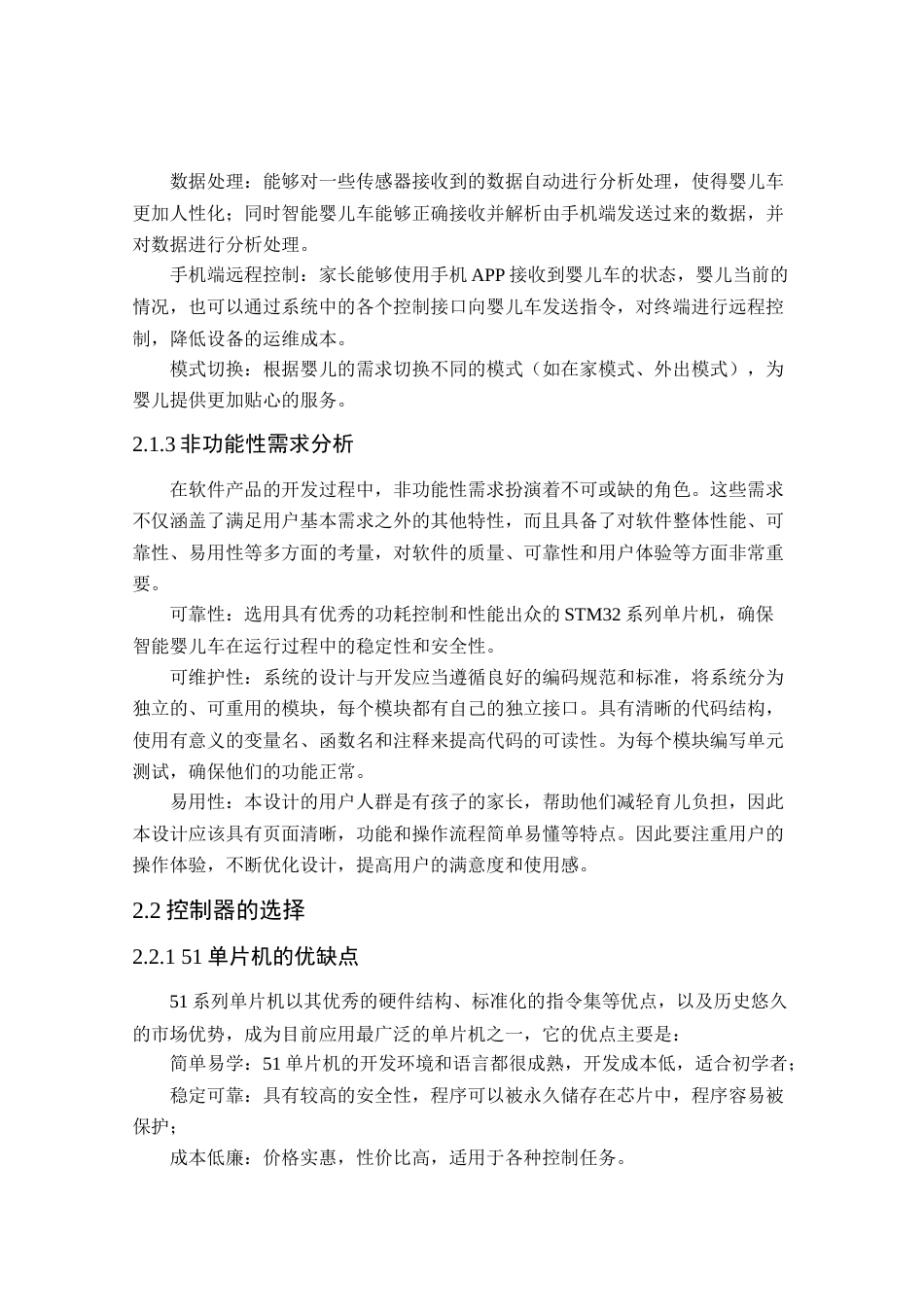 24年WP本科物联网工程 基于STM32的智能婴儿车系统设计与实现定稿.docx_第10页