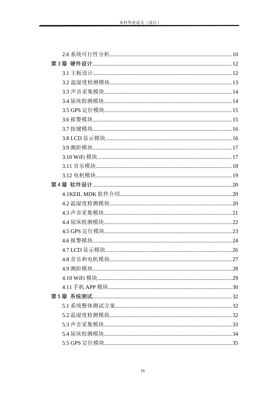 24年WP本科物联网工程 基于STM32的智能婴儿车系统设计与实现定稿.docx_第4页