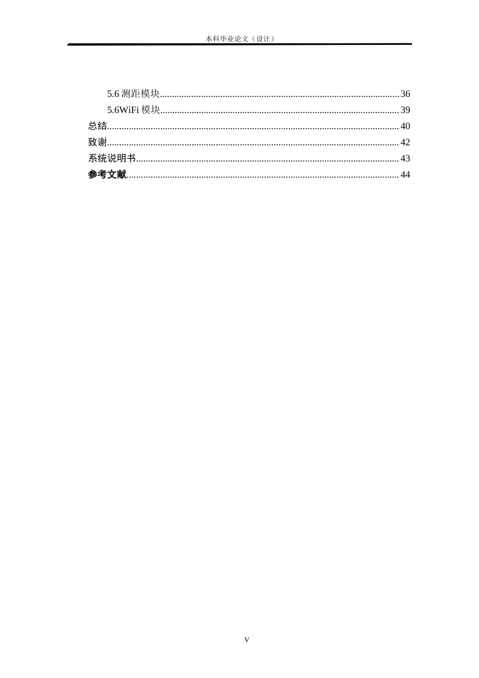 24年WP本科物联网工程 基于STM32的智能婴儿车系统设计与实现定稿.docx_第5页