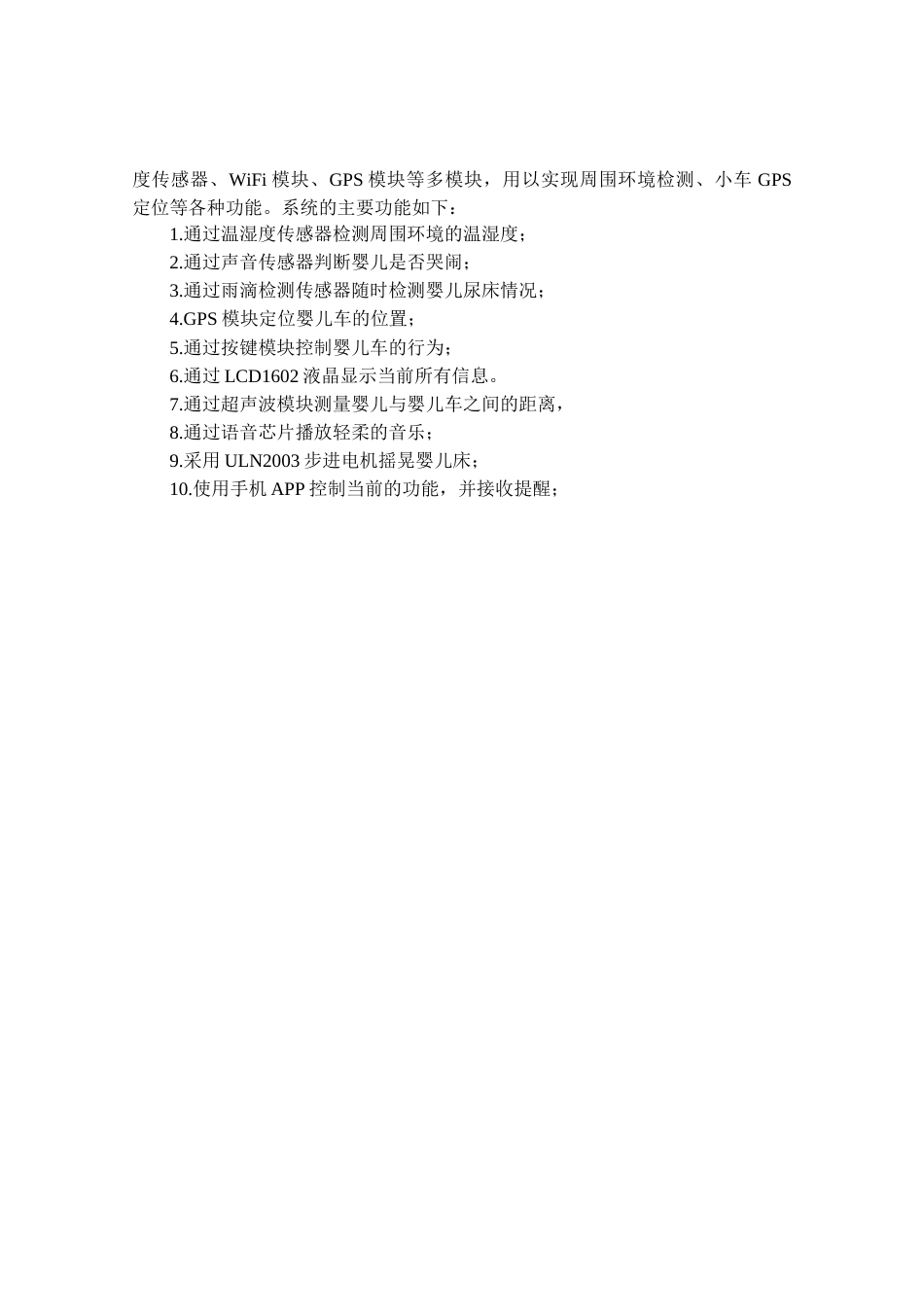 24年WP本科物联网工程 基于STM32的智能婴儿车系统设计与实现定稿.docx_第8页