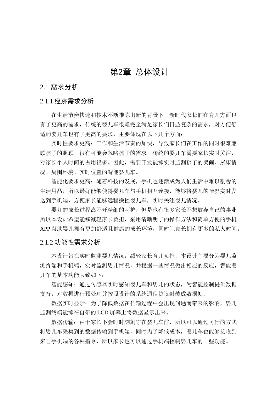 24年WP本科物联网工程 基于STM32的智能婴儿车系统设计与实现定稿.docx_第9页