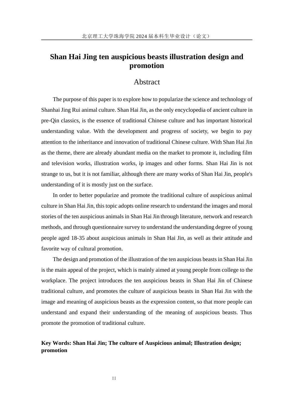 24年WP交稿环境设计 山海经十大瑞兽插画设计与推广论述.docx_第2页