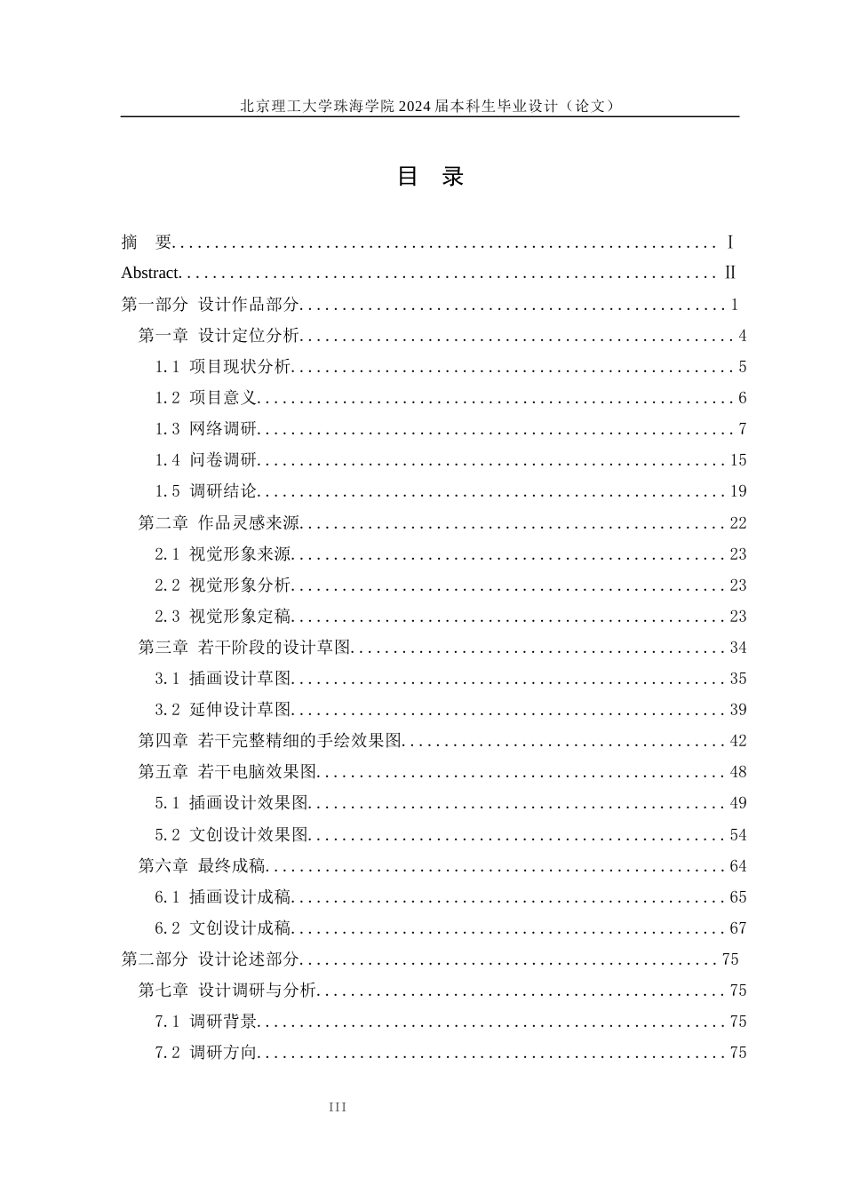 24年WP交稿环境设计 山海经十大瑞兽插画设计与推广论述.docx_第3页