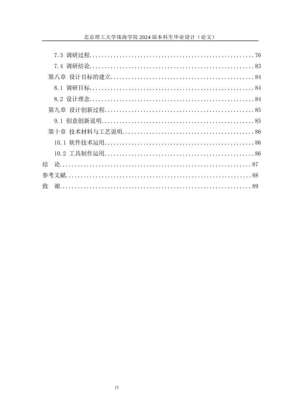 24年WP交稿环境设计 山海经十大瑞兽插画设计与推广论述.docx_第4页