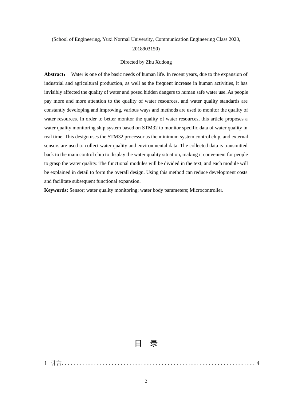 24年WP交稿通信工程 基于STM32的水质监测船系统终稿-约12606字符.docx_第2页