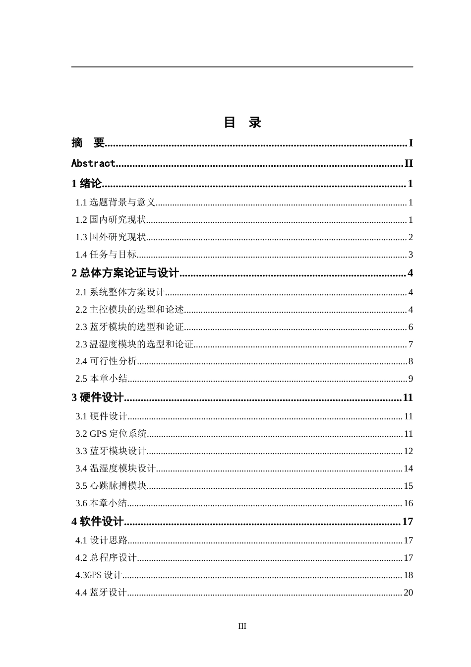 24年WP交稿物联网工程 基于物联网技术的宠物项圈设计与实现终稿-约18095字符.docx_第3页