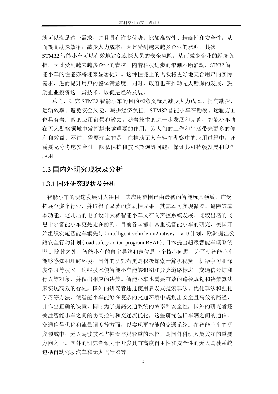 24年WP本科自动化 基于stm32单片机的智能小车设计定稿.docx_第3页