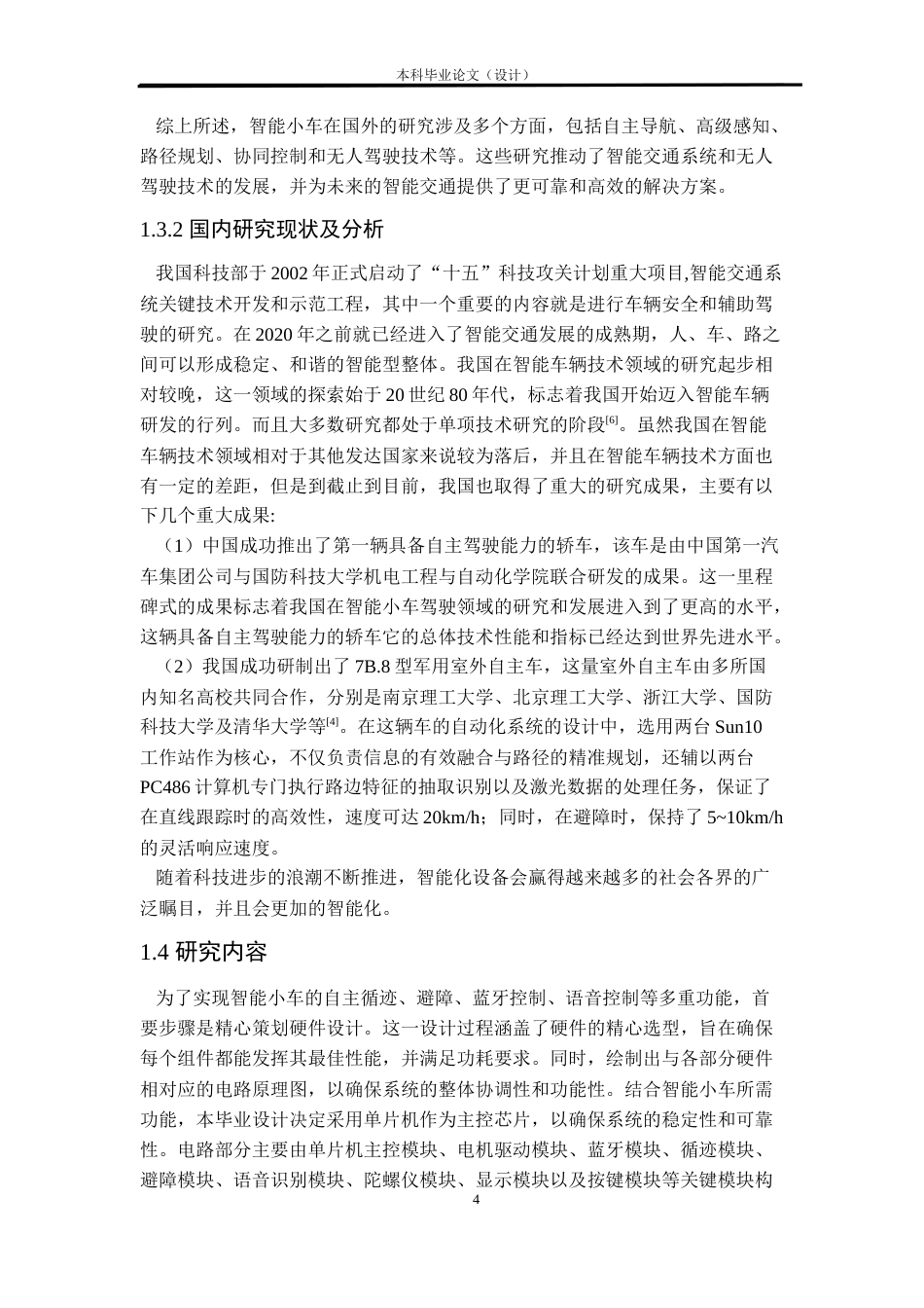 24年WP本科自动化 基于stm32单片机的智能小车设计定稿.docx_第4页