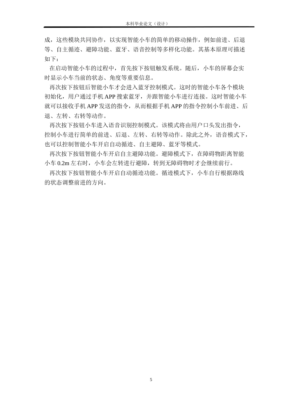 24年WP本科自动化 基于stm32单片机的智能小车设计定稿.docx_第5页