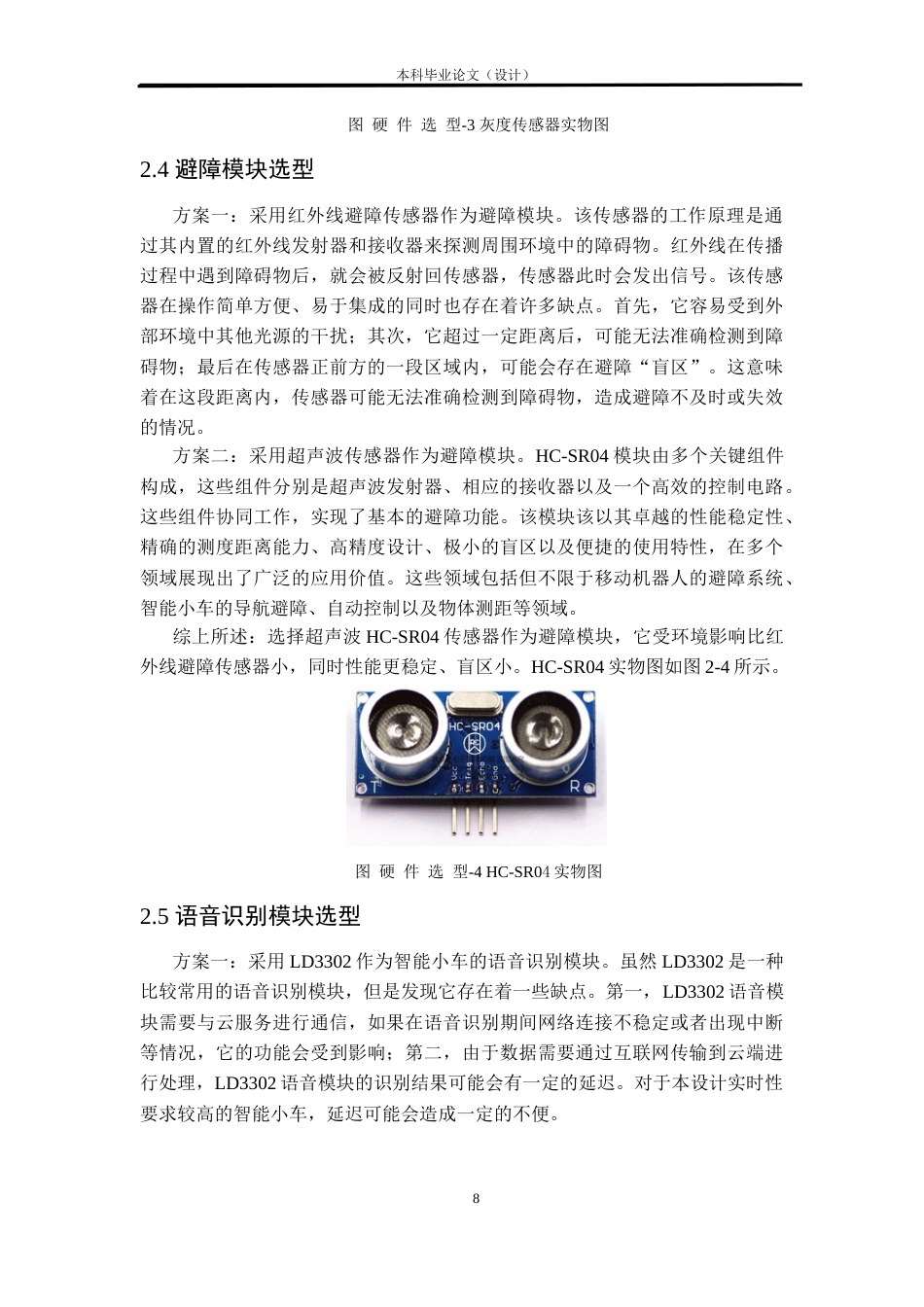 24年WP本科自动化 基于stm32单片机的智能小车设计定稿.docx_第8页