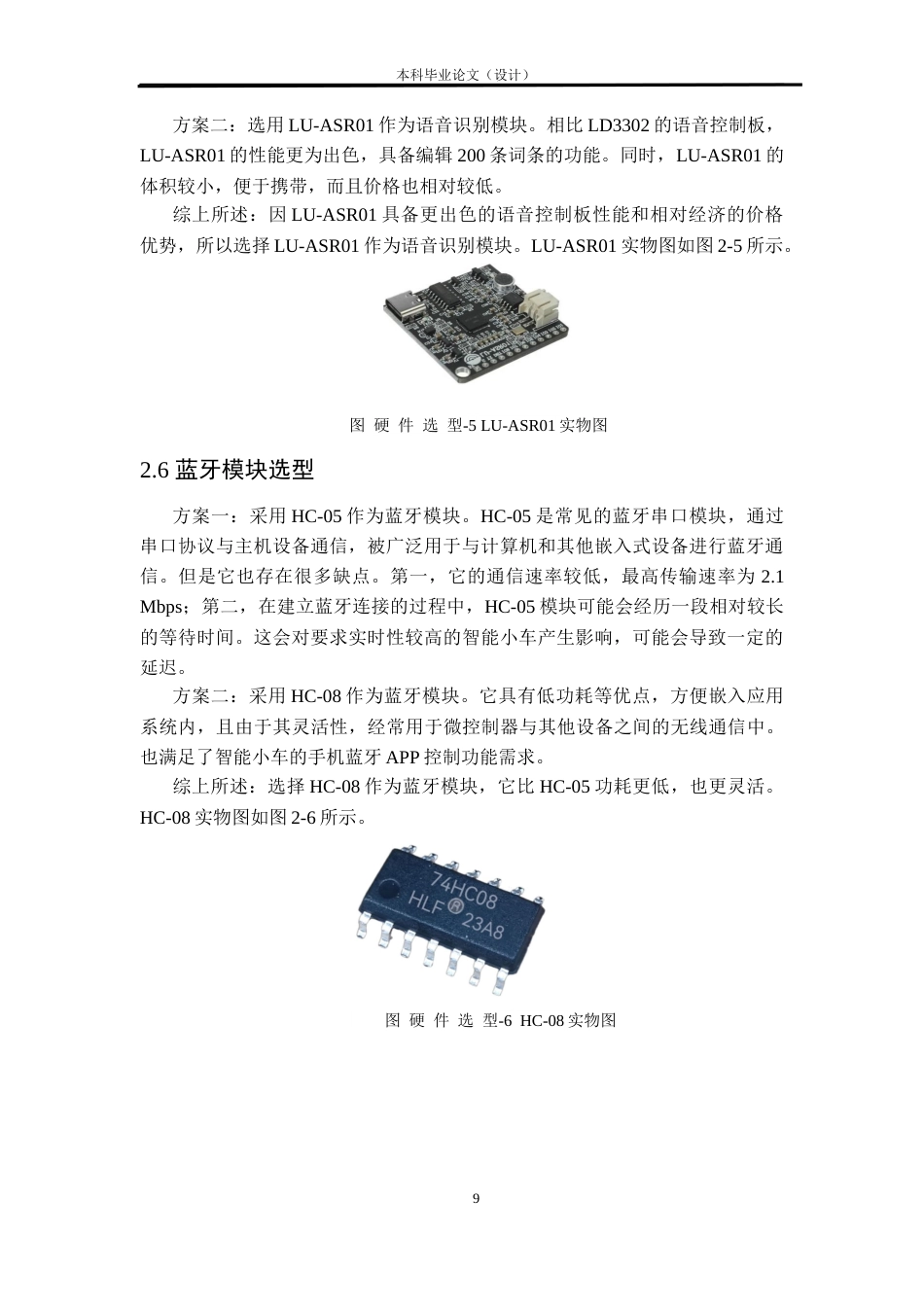 24年WP本科自动化 基于stm32单片机的智能小车设计定稿.docx_第9页