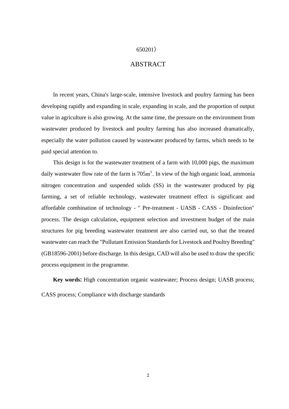 24年WP本科环境工程 生猪养殖废水处理工艺初步设计终稿.doc_第2页