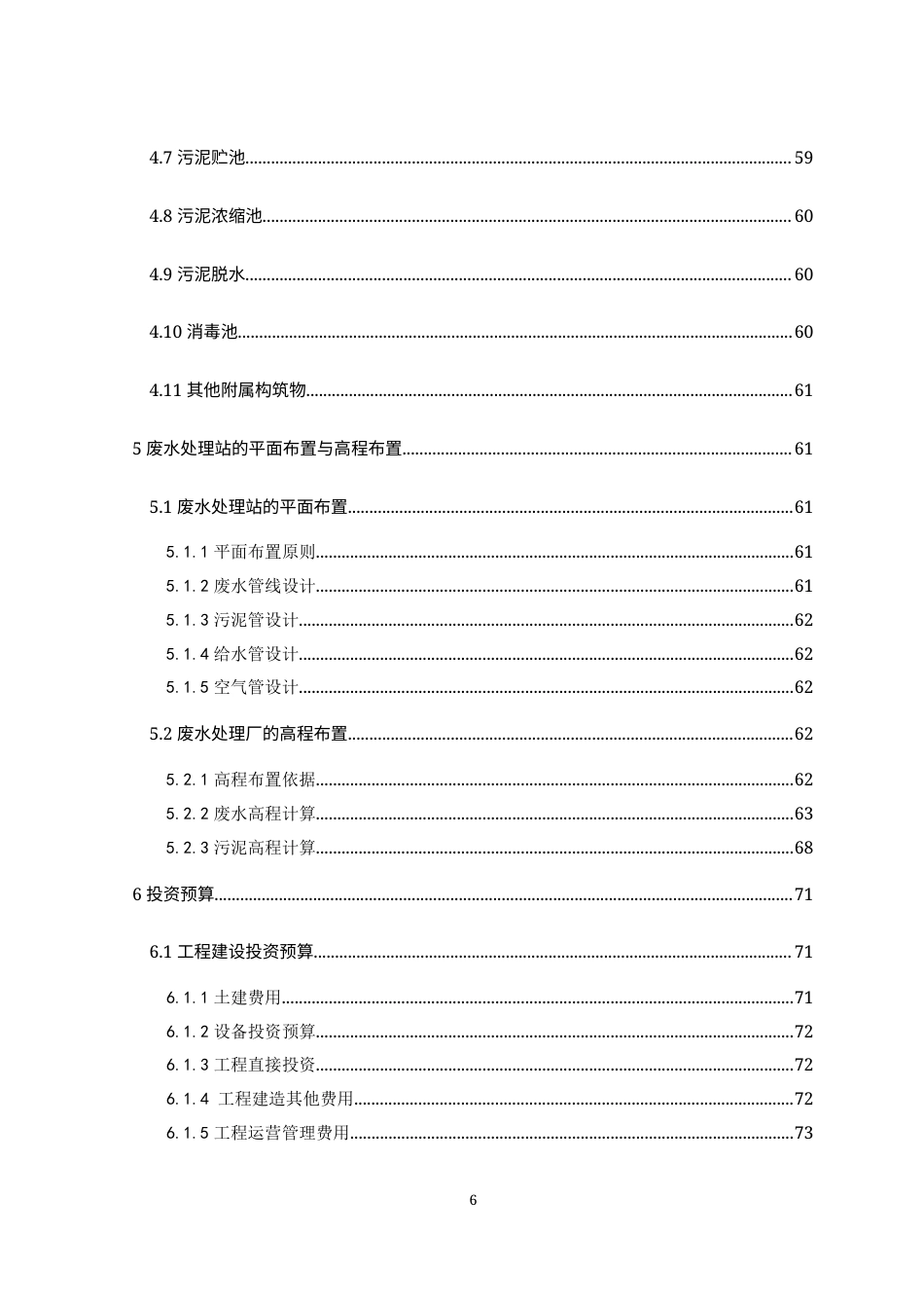 24年WP本科环境工程 生猪养殖废水处理工艺初步设计终稿.doc_第6页