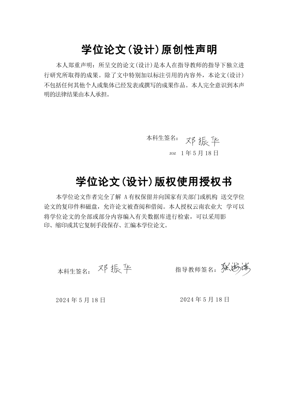 24年WP本科电子信息工程 基于STM32的宠物智能颈圈的设计与实现终稿.doc_第1页